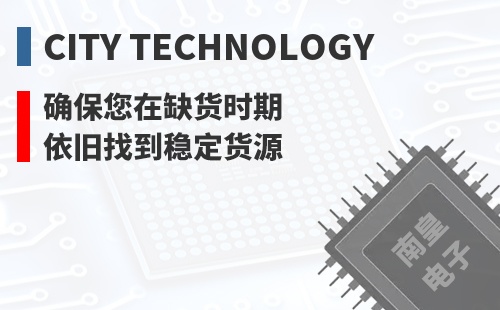 City Technology ȷ������ȱ��ʱ��Ҳ���ҵ��ȶ���Դ